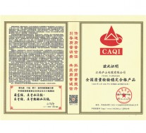 全國(guó)質(zhì)量檢驗(yàn)穩(wěn)定合格